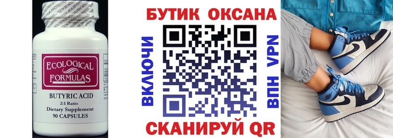 MEGA ссылка  Уссурийск  Бутират бутандиол 