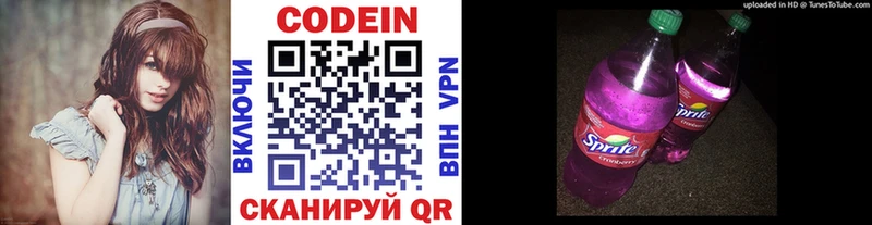 Codein напиток Lean (лин) Уссурийск